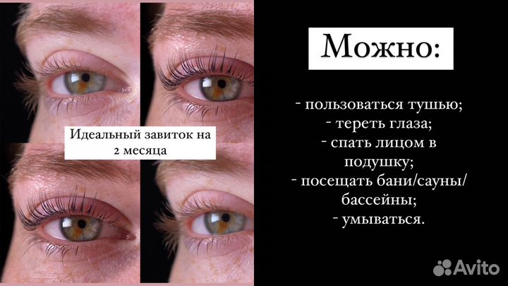 Ресницы