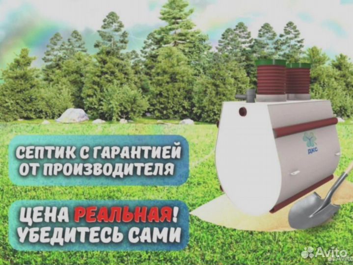 Септик официальный производитель