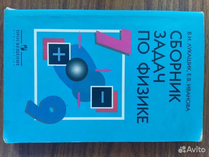 Сборник задач по физике 7-9 класс