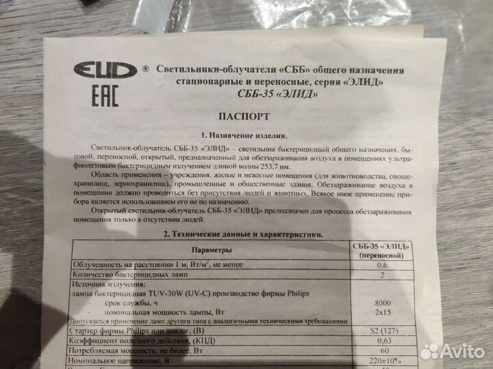 Светильник облучатель сбб-35 Элид