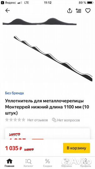 Конек для металлочерепицы