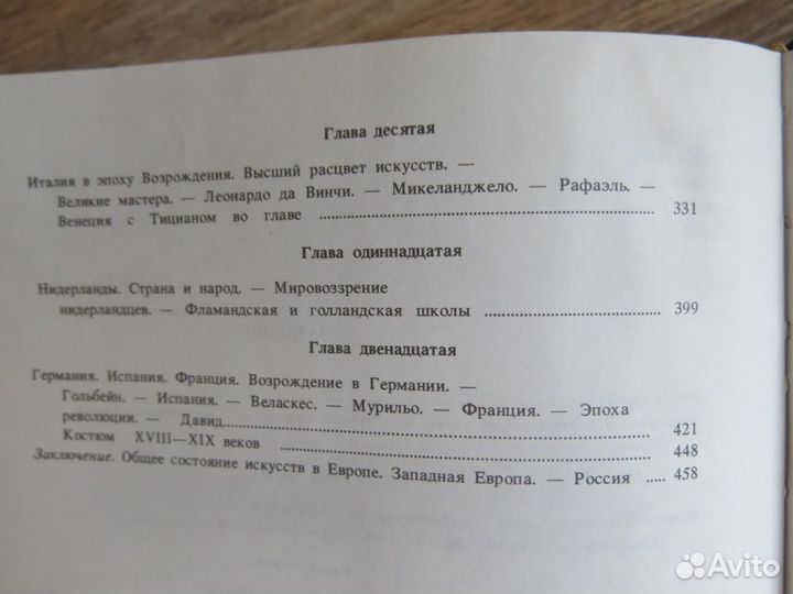 Гнедич П. П. Всемирная история искусств