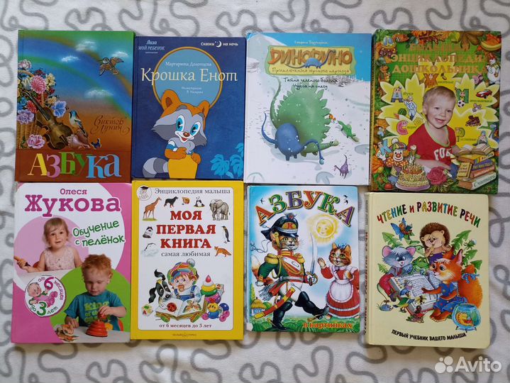 Азбука, детские развивающие книги