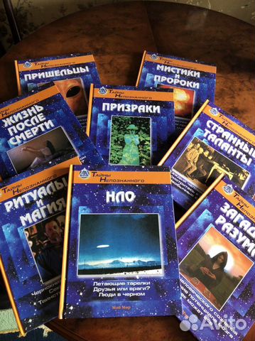 Тайны непознанного