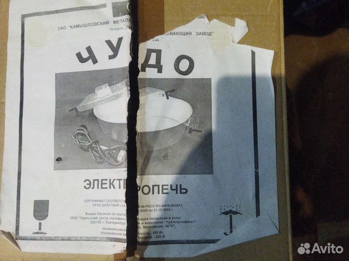 Электропечь чудо