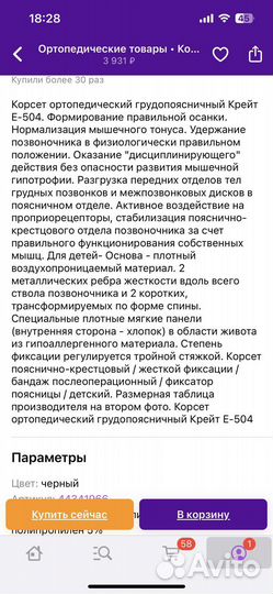 Корректор ортопедический грудопоясничный Крейт