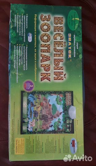 Звуковой плакат