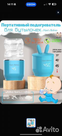 Портативный подогреватель бутылочек