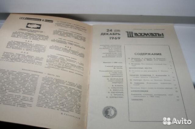 Шахматы журналы N17, 19, 24 СССР 1969 редкие