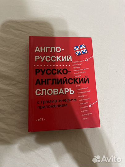 Англо-русский/русско-английский словарь