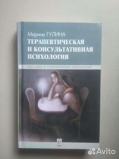 Книги по психологии, психотерапии