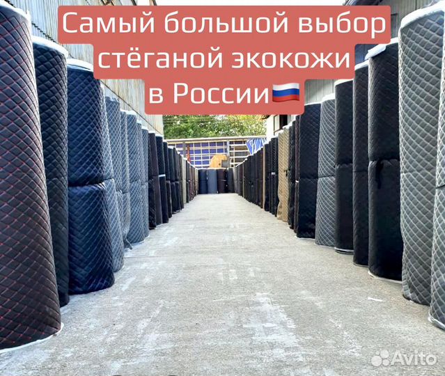 Экокожа стеганая