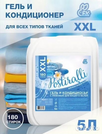 Жидкое мыло, гель для стирки, гель-кондиционер