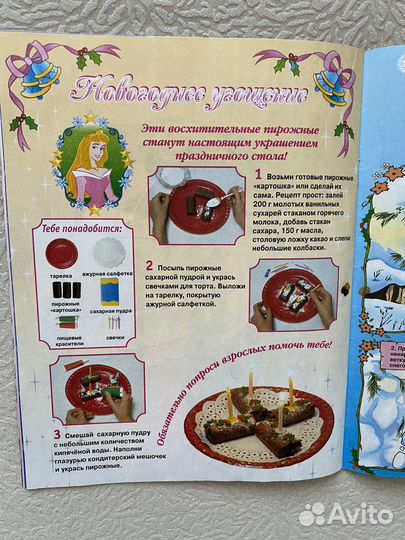 Журнал для девочек Принцесса (новогодний) 12/2000