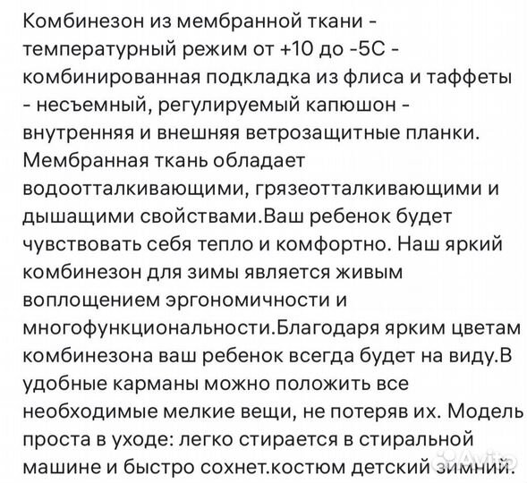 Комбинезон демисезонный 80