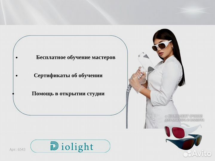 Диодный лазер Дио'Лайт Ultra'One 1800be, рассрочка