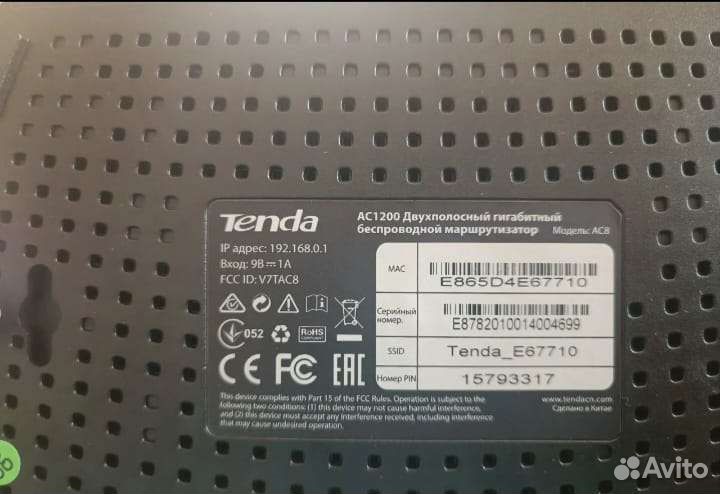 Wifi роутер Tenda AC 8 1200