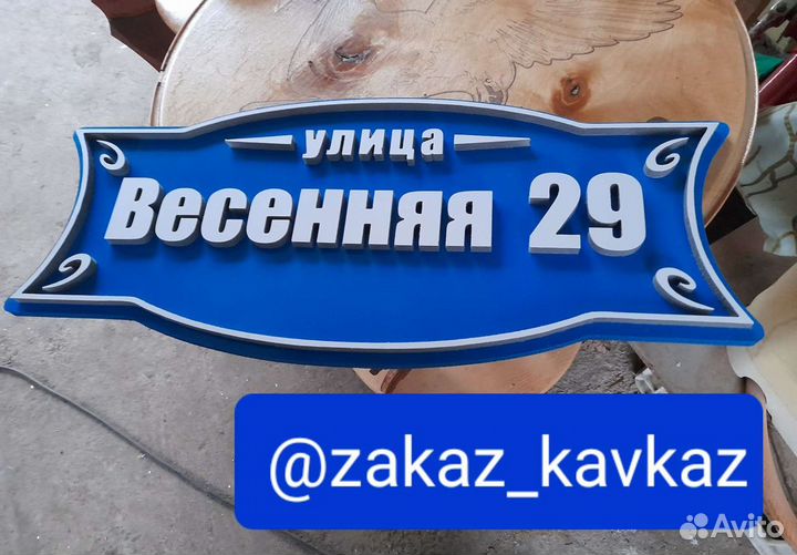 Адрес Таблички