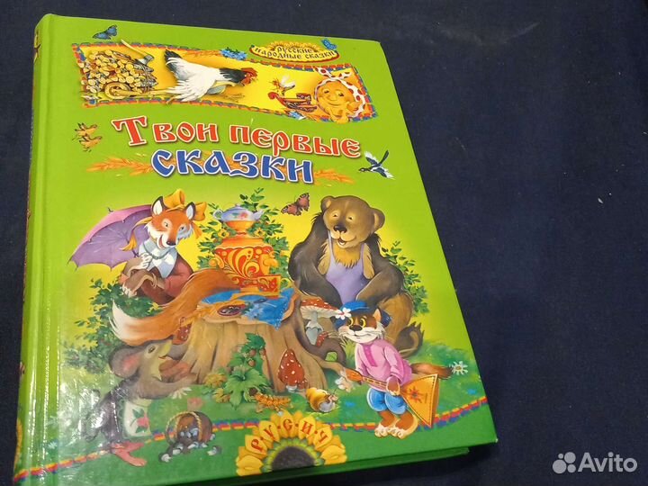 Сказки книга для детей