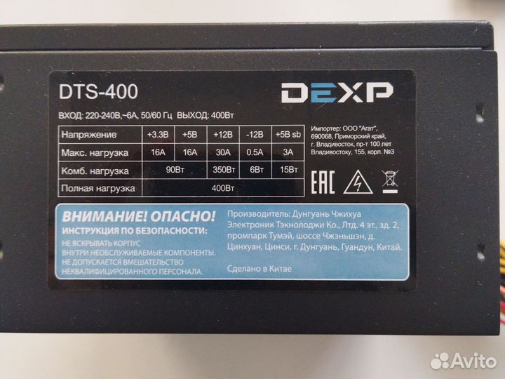 Блок питания 400w