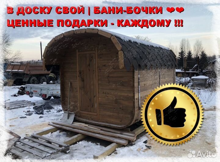 Баня бочка