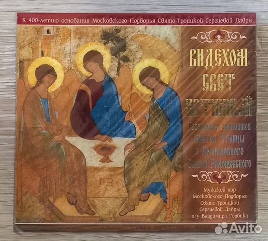 CD.Видехом Свет истинный