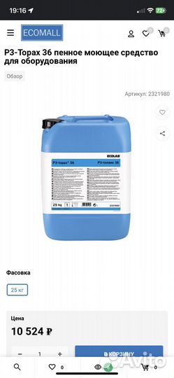 Пенное моющее средство Ecolab P3-Topax 36 25kg