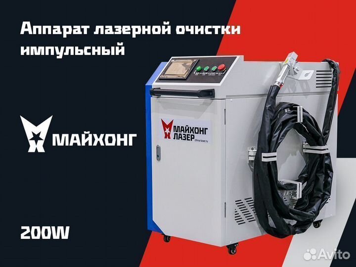 Аппарат лазерной очистки