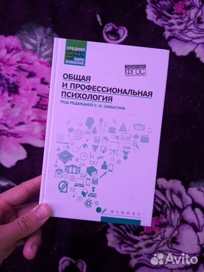 Общая и профессиональная психология