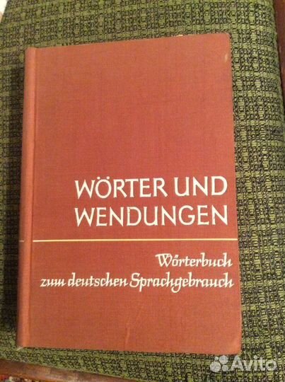 Продается литература на немецком языке 50-60 х г