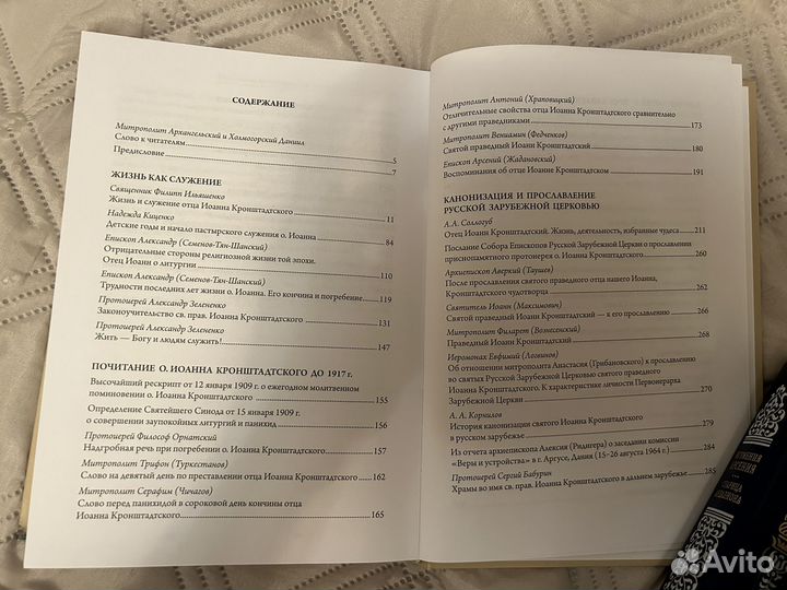 Православная литература