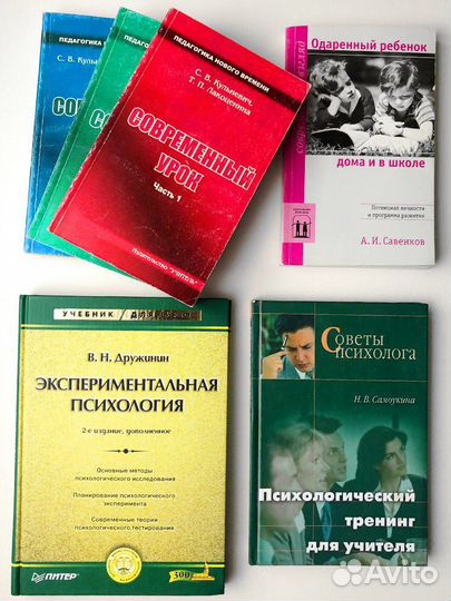 Книги по педагогике и психологии