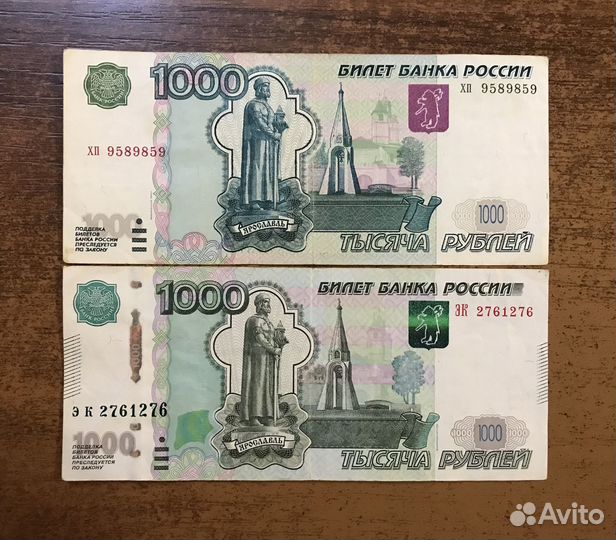 1000 рублей радар 9589859 и антирадар 2761276