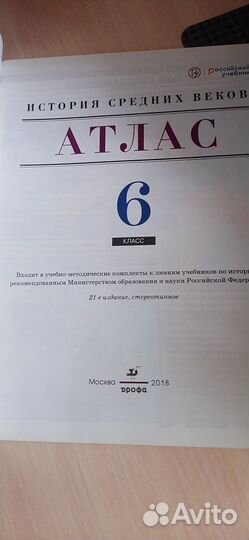 Атлас История средних веков 6 класс