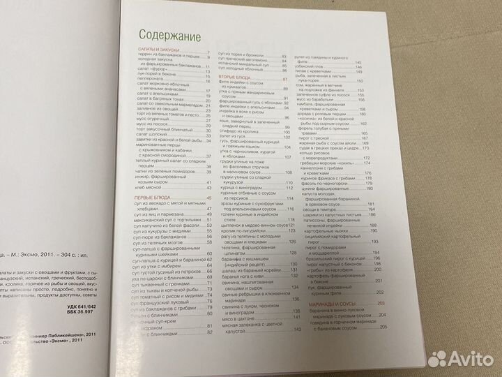 Книга рецептов