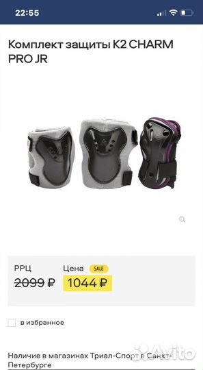 Комплект защиты детский