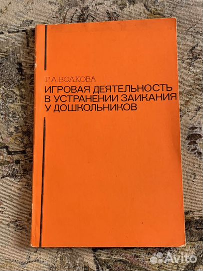 Книжки по логопедии. Заикание