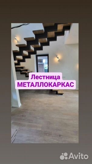 Лестница в частный дом. Металлокаркас