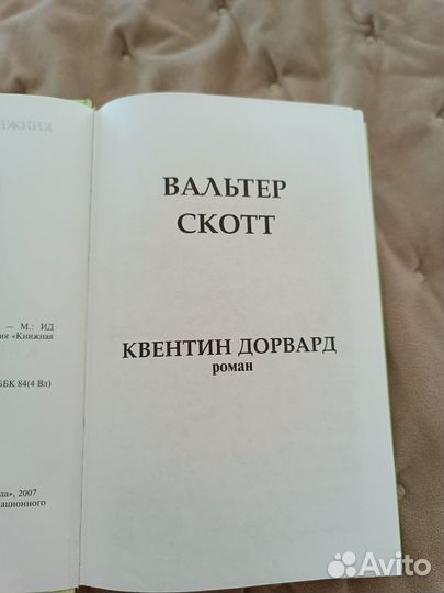 Квентин Форвард, Вальтер Скотт