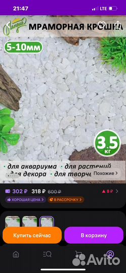 Грунт для аквариума