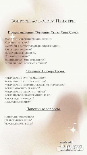 Хорарный астролог, хорарный вопрос