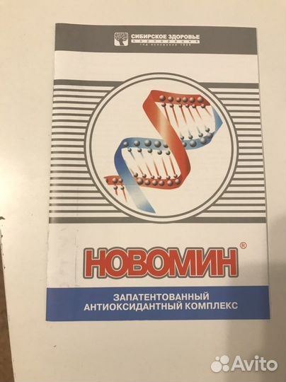 Книжка Сибирское Здоровье «новомин»