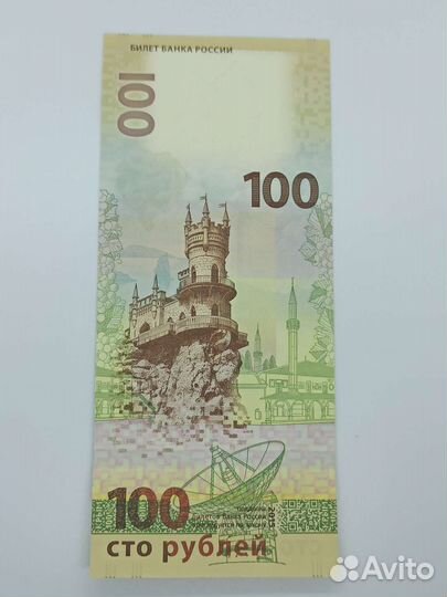 Банкнота Крым,ограниченная серия