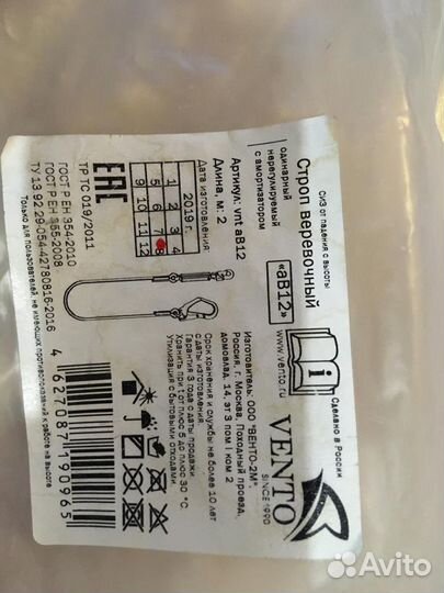 Строп веревочный