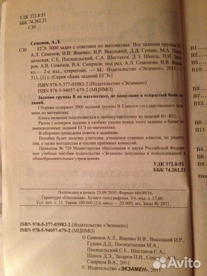 Математика егэ 3000 задач с ответами