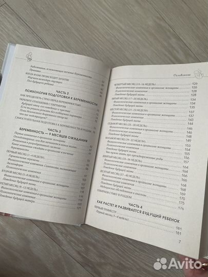 Книга для будущих мам