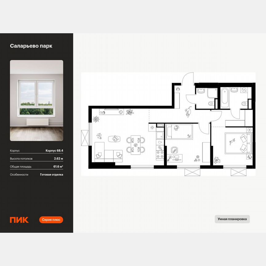 2-к. квартира, 61,6 м², 21/24 эт.