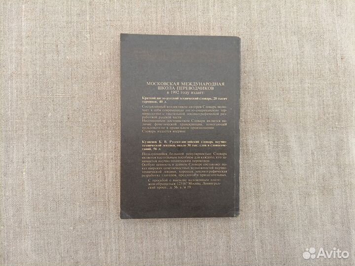 А.Б. Борковский. Англо-русский словарь по программ