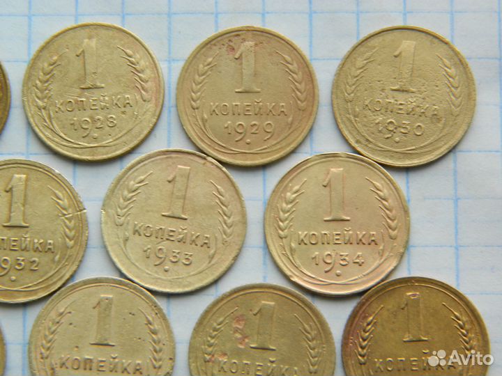 1 копейка 1926-1957