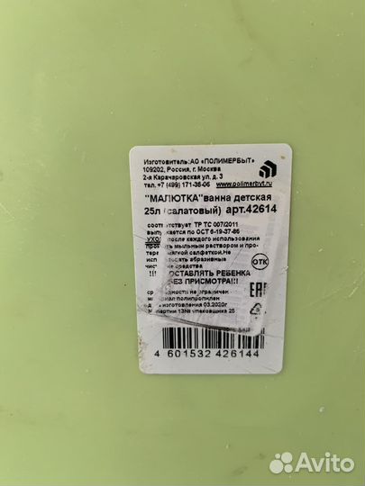 Ванночка для купания